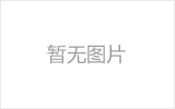 阿克苏网架加工之网架组成形式及内力分析